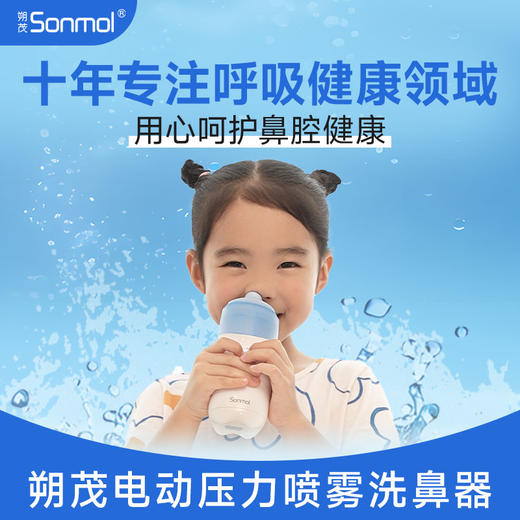 朔茂SONMOL 电动压力喷雾洗鼻器 TYPE-C充电口升级款 鼻炎鼻腔冲洗器 儿童大人家用鼻腔清洁 商品图1