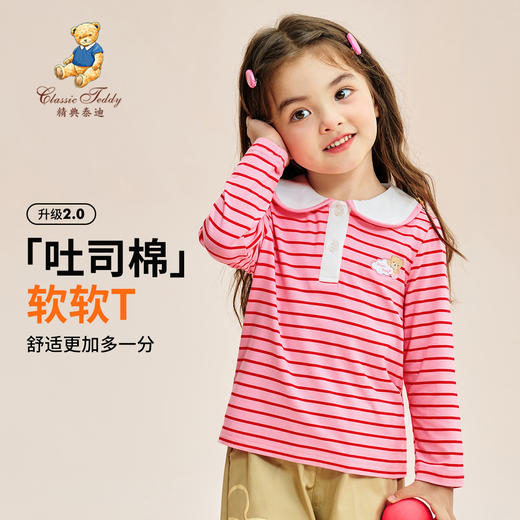 【90-140】【精典泰迪】女童春秋长袖T恤条纹POLO衫 商品图5
