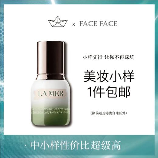 【专柜小样】法国 LA MER海蓝之谜 保湿焕亮紧致修护精萃乳液 5ml/15ml 商品图0
