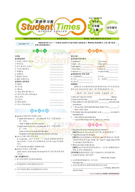 初中英语样报 八年级 i版同步辅导 C刊