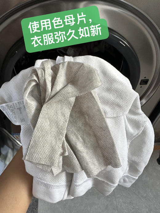 《福利》大牌代工厂出品色母片！高品质-防串染吸色片 商品图1