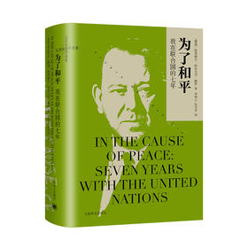 为了和平（让历史感同身受）(特里格夫?哈尔夫丹?赖伊)
