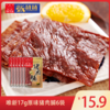 【休闲食品】唯新 17g原味猪肉脯*6袋装 商品缩略图0