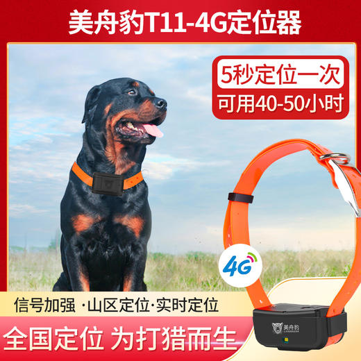 美舟豹T11猎犬定位器 猎犬专用（无二次收费） 商品图0