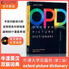 Oxford Picture Dictionary 英汉图解词典+图解词典配套练习册 商品缩略图0