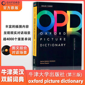 Oxford Picture Dictionary 英汉图解词典+图解词典配套练习册