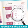 行楷练字帖 见字如面生活手写人生金句中学生成年人行楷硬笔练字字帖硬笔临摹描红本 商品缩略图3