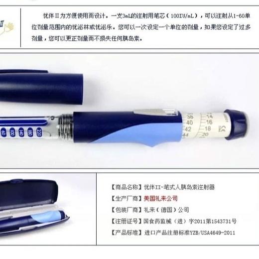 美国礼来优伴笔2适用于优泌乐25 50 优泌林70 30 胰岛素注射笔 商品图2