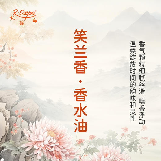 笑兰香香水油  古风香调 植物精油香氛 适用护体香 护手油 润发丝 大篷车精油 商品图2