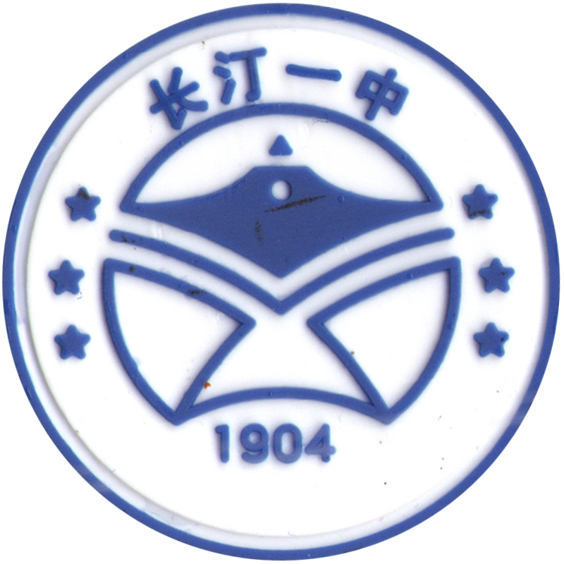 长汀一中（冲锋衣）