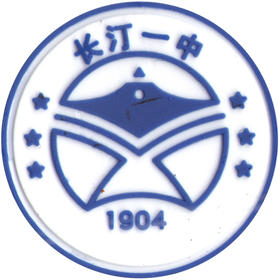 长汀一中（冲锋衣）