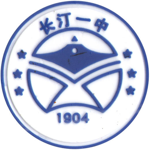 长汀一中（冲锋衣） 商品图0