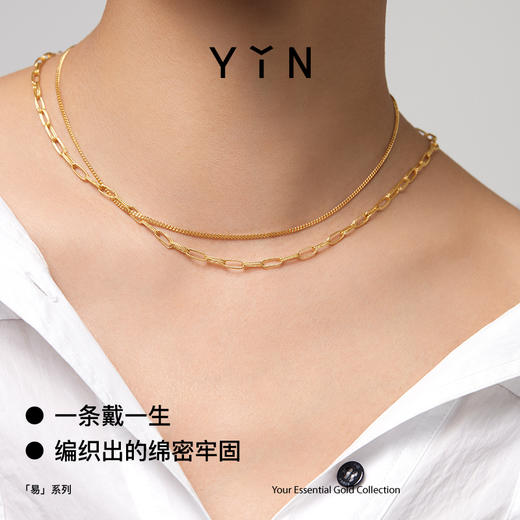 「易」极简基本款素链合集 18K金项链手链脚链 商品图1
