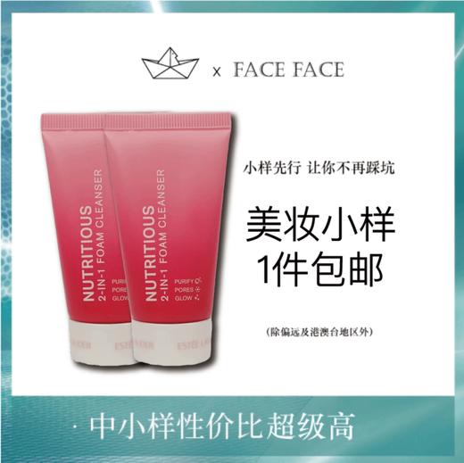 【专柜小样】美国 Estee Lauder雅诗兰黛 红石榴洗面奶小样 7ml/60ml 商品图0