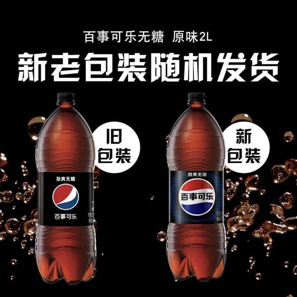 百事可乐0糖 2升无糖极度大瓶可乐2L聚会畅饮