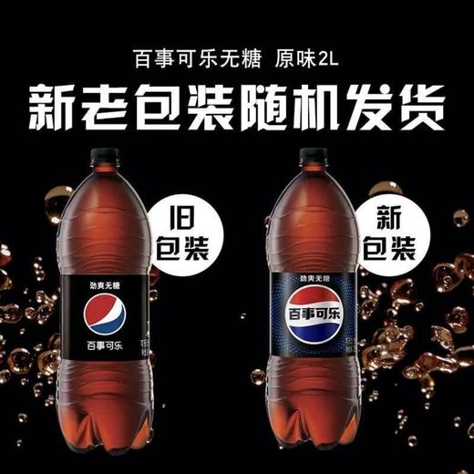 百事可乐0糖 2升无糖极度大瓶可乐2L聚会畅饮 商品图0