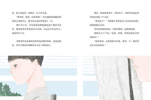 被怀疑的友情 商品图1