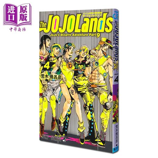 【中商原版】漫画 JOJO的奇妙冒险 第9部 4 The JOJOLands 荒木飞呂彦 集英社 日文原版漫画书 商品图0