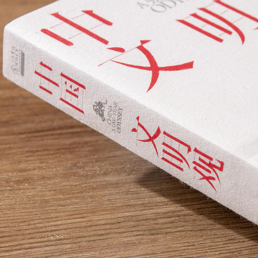 中国文明观 商品图1