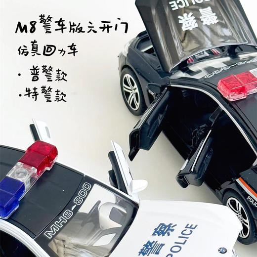 叱咤M8警车版六开门合金声光仿真回力警车模型 商品图0