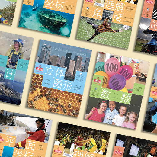 “新数学阅读”丛书（6套共48册，每小套装/8本） 商品图14