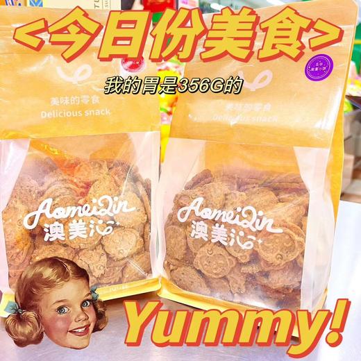 澳美心五谷能量小饼干2袋 商品图0