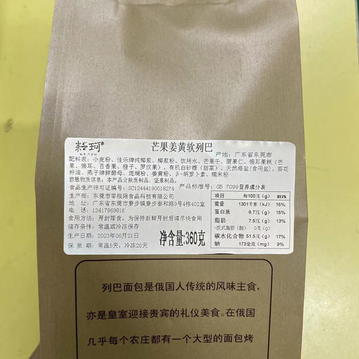 【周三周五周日发满2条包邮】耘珂纯素芒果姜黄软列巴儿童孕妇营养无蛋奶早餐包健身代餐 商品图6