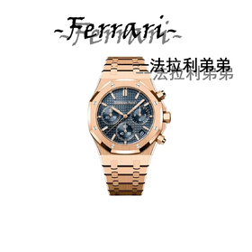 爱*彼 皇家*橡树 41mm 蓝色表盘