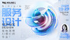 【8.29艺术】为什么说「服务设计」 是最难被AI取代的专业？ 商品缩略图0