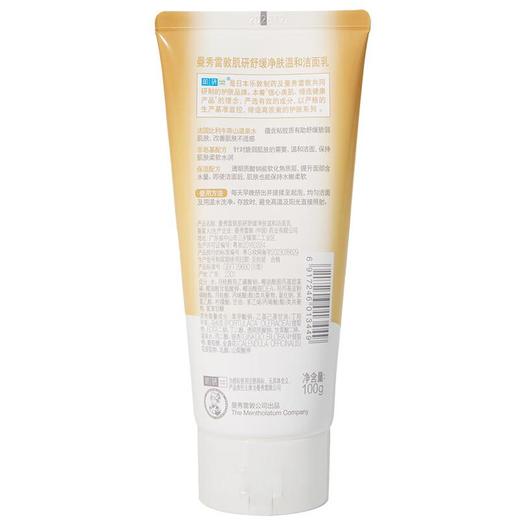 曼秀雷敦 肌研舒缓净肤温和洁面乳100g 商品图1