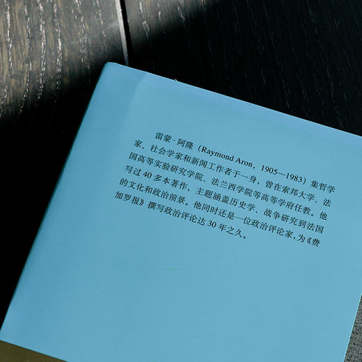 【法】雷蒙·阿隆《历史讲演录》 商品图6