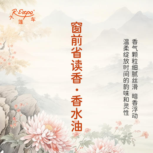 窗前省读香香水油  古风香调 植物精油香氛 适用护体香 护手油 润发丝 大篷车精油 商品图2