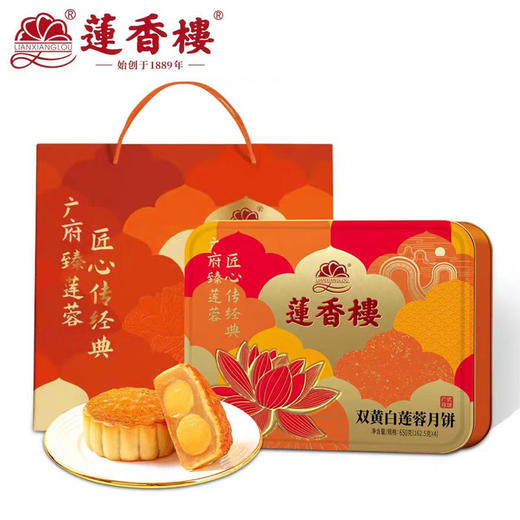 莲香楼 | 双黄白莲蓉月饼162.5g*4粒铁盒装 商品图0