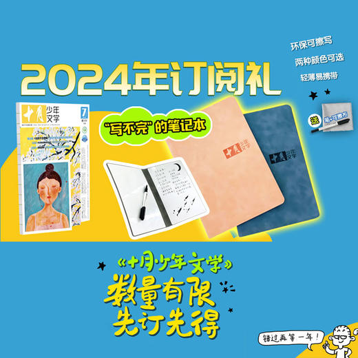 （暖妈）十月少年文学2024年8月起订  跨年刊 商品图0
