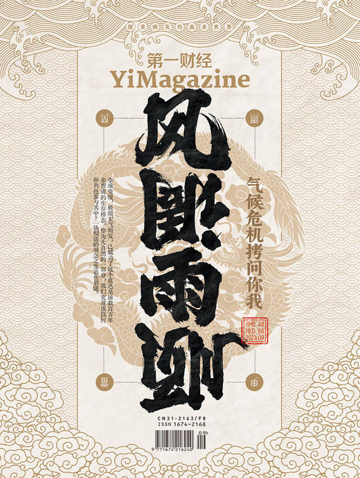 《第一财经》YiMagazine 2024年第9期 商品图0