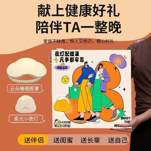 和正 月光宝盒 夜伴好礼遮光睡眠眼罩迷你小夜灯 HZ-MOON-1 商品图2