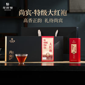 华祥苑-尚宾茶特级大红袍100.8g