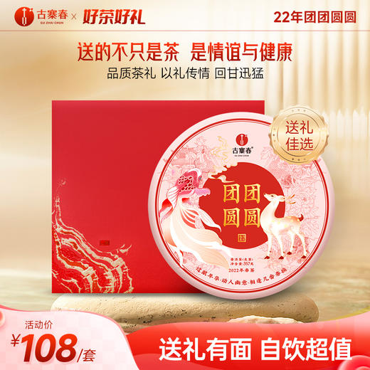 【团团圆圆礼盒装】高端礼盒装云南普洱茶生茶冰岛五寨拼配357g/饼 商品图0