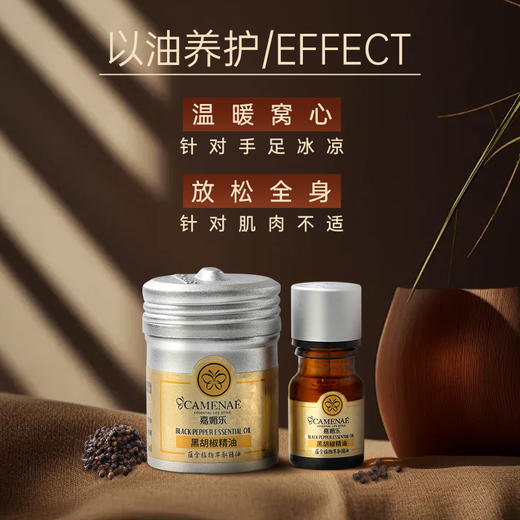 【双12大促】嘉媚乐黑胡椒精油  保湿锁湿肌肤  温暖窝心  放松全身  小产地单方精油 商品图1
