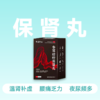参茸蛤蚧保肾丸80丸 肾阳虚衰 补肾壮阳【药房直供】 商品缩略图0