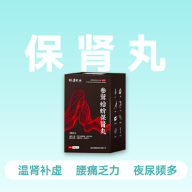 参茸蛤蚧保肾丸80丸 肾阳虚衰 补肾壮阳【药房直供】