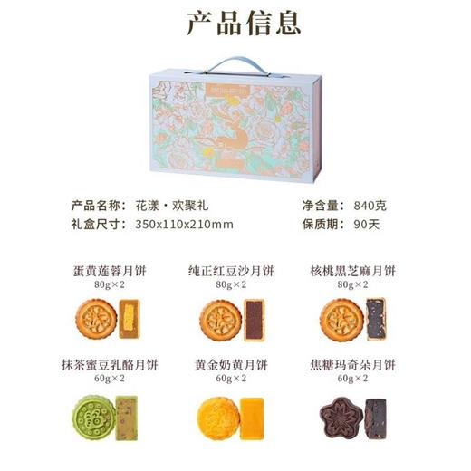 锦华花漾欢聚礼月饼礼盒840g 商品图1