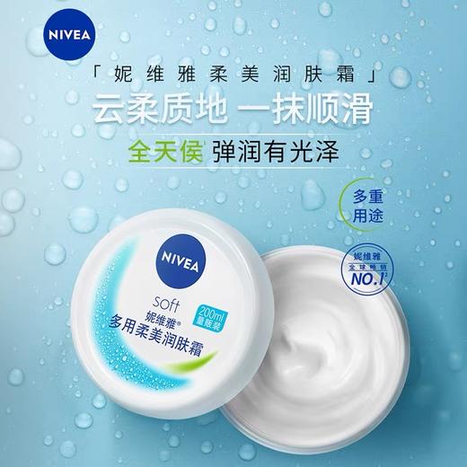 妮维雅多用柔美润肤霜200ml 商品图0