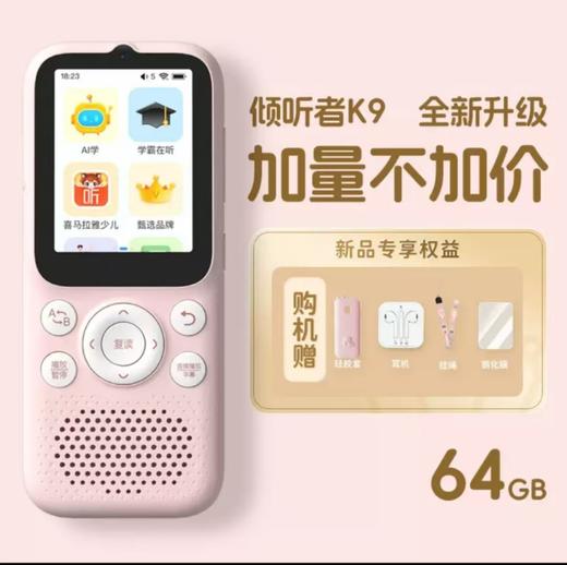 （包邮）listeneer倾听者K9（64G/128G） 商品图3