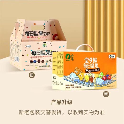 中粮山萃尝九鲜每日坚果750g(30袋装) 商品图1