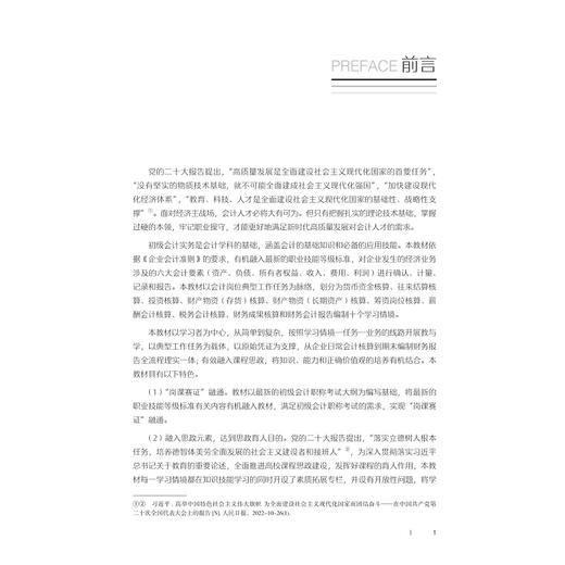 初级会计实务/“人工智能与大数据”财经类融媒体系列教材/翟娟娟 曲雪芹 栾会燕主编/浙江大学出版社 商品图1