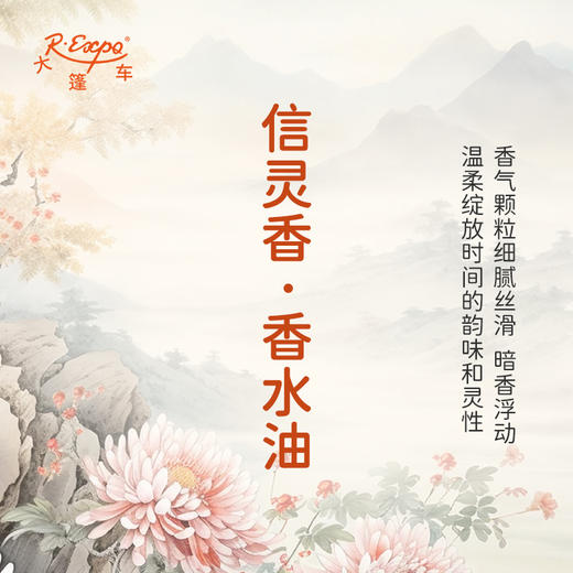 信灵香香水油  古风香调 植物精油香氛 适用护体香 护手油 润发丝 大篷车精油 商品图2