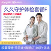 【升级磁控胶囊胃镜、常卫清】爱康 久久守护体检套餐F 商品缩略图0