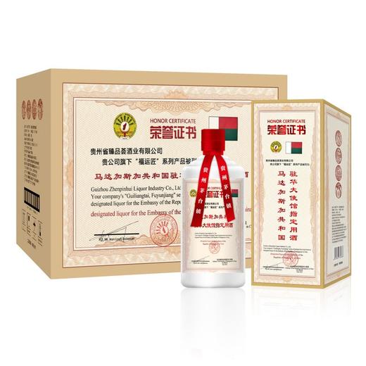 福运匠 马达加斯加大使馆力荐的“茅台镇白酒 500ml*6瓶 商品图8