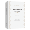 通向繁荣的政策——凯恩斯主义论文集(经济学名著译丛) 商品缩略图0